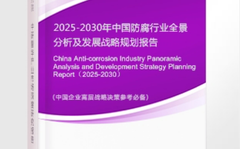 贵州安特佳防腐为您解读2025防腐行业市场规模及未来趋势分析
