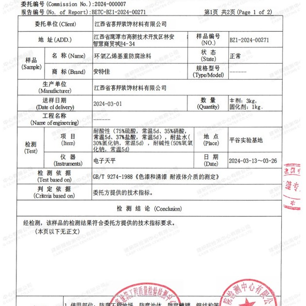 贵州重防腐地坪,贵州超强耐腐蚀涂料产品图3