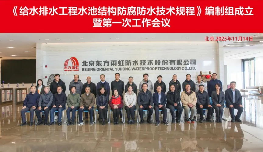 贵州安特佳防腐地坪公司受邀参编《给水排水工程水池结构防腐防水技术规程》国家团体标准